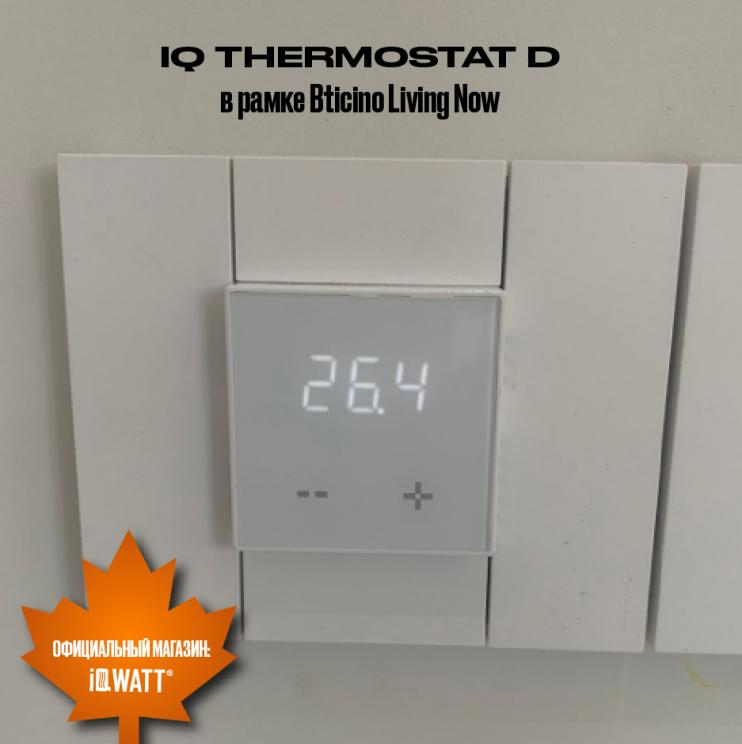 Электронный термостат IQ THERMOSTAT D песочный
